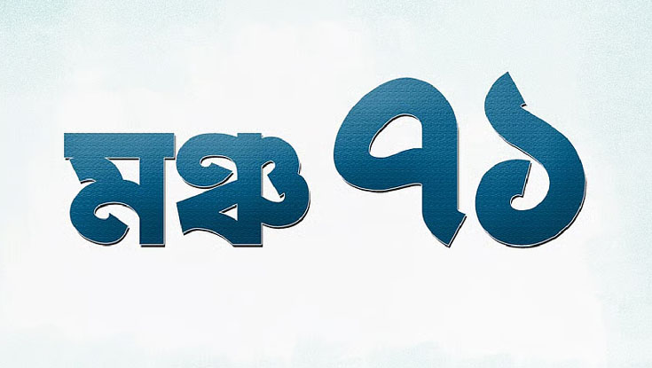 জাপার মনোনয়নপত্র বাতিলের আলটিমেটাম, ইসি ঘেরাওয়ের ঘোষণা