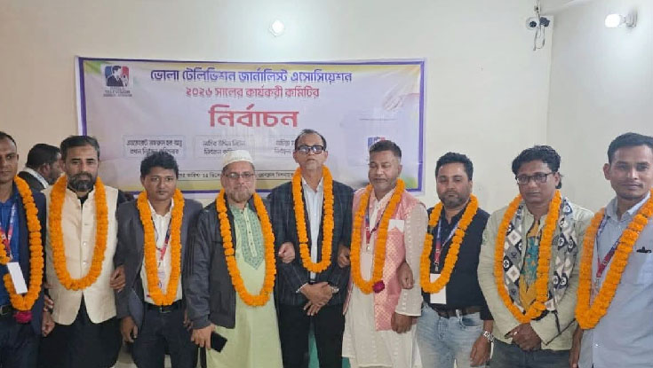ভোলায় টেলিভিশন জার্নালিস্ট অ্যাসোসিয়েশনের নির্বাচন অনুষ্ঠিত