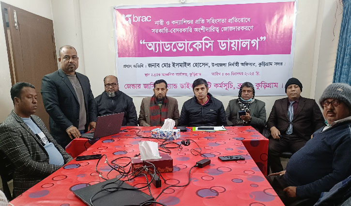 নারী-কন্যাশিশুর প্রতি সহিংসতা প্রতিরোধে ব্র্যাকের অ্যাডভোকেসি ডায়ালগ অনুষ্ঠিত