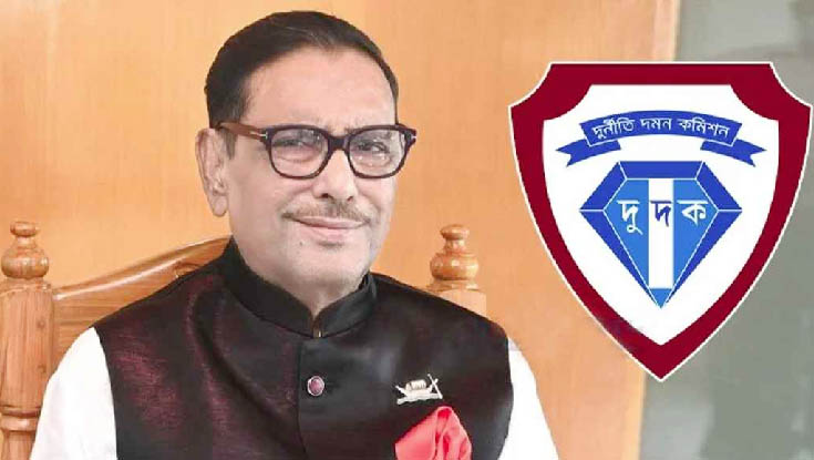 ওবায়দুল কাদেরসহ সাবেক ১৩ সচিবের বিরুদ্ধে মামলা করবে দুদক