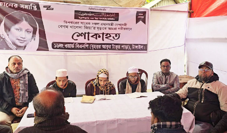 খালেদা জিয়ার মৃত্যুতে টাঙ্গাইলে শোকের ছায়া, চলছে কোরআন খতম