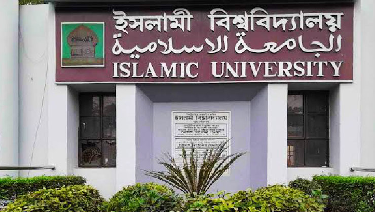 ভর্তি পরীক্ষা উপলক্ষে ৪ দিনের ছুটিতে ইবি