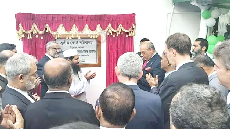 সুপ্রিম কোর্ট সচিবালয় উদ্বোধন