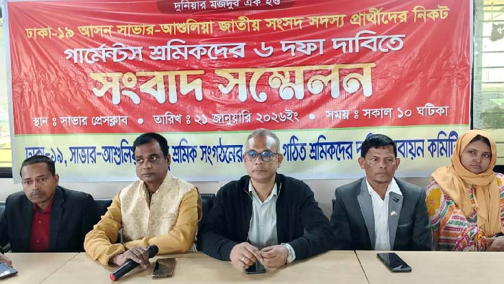নির্বাচনী ইশতেহারে শ্রমিকদের স্বার্থ রক্ষার দাবি