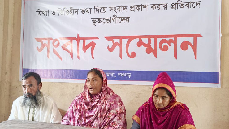 পঞ্চগড়ে মিথ্যা সংবাদ প্রচারের প্রতিবাদে সংবাদ সম্মেলন