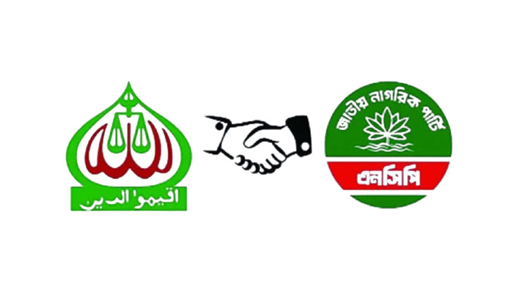 জামায়াতের সঙ্গে জোটে আপত্তি জানিয়ে নাহিদকে ৩০ নেতার স্মারকরলিপি