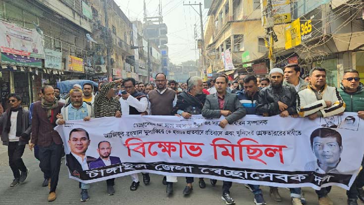 মুসাব্বির হত্যার বিচারের দাবিতে টাঙ্গাইলে বিক্ষোভ