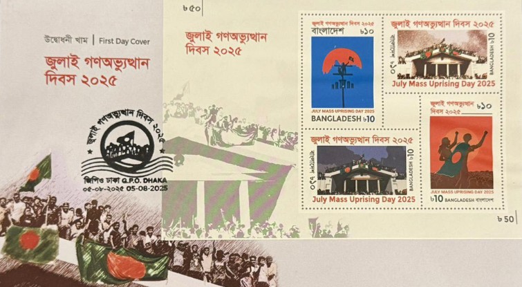 স্মারক ডাকটিকেটে জুলাই গণ-অভ্যুত্থান স্মারক ডাকটিকেটে জুলাই গণ-অভ্যুত্থান