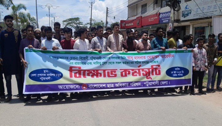 পটুয়াখালীতে জেলা প্রশাসক প্রত্যাহারের দাবিতে ডিসি অফিস ঘেরাও পটুয়াখালীতে জেলা প্রশাসক প্রত্যাহারের দাবিতে ডিসি অফিস ঘেরাও