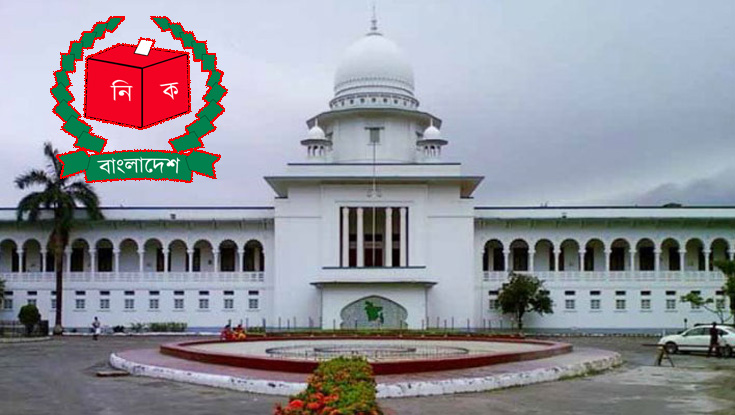 একই দিনে সংসদ নির্বাচন-গণভোটের বৈধতা নিয়ে রিট