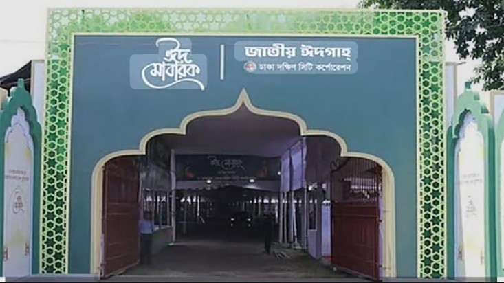 জাতীয় ঈদগাহে প্রধান জামাত সকাল সাড়ে ৭টায়