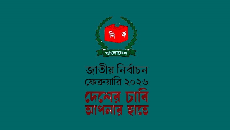 জাতীয় নির্বাচনের দ্বিতীয় টিজার প্রকাশ