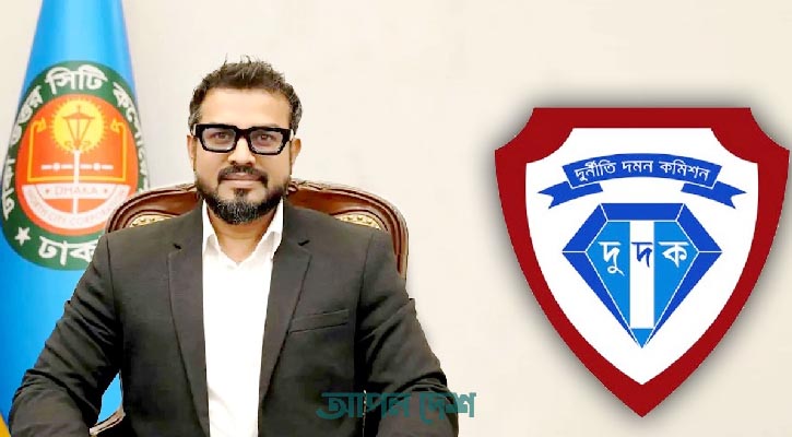 দুদকের জালে ডিএনসিসির প্রশাসক মোহাম্মদ এজাজ