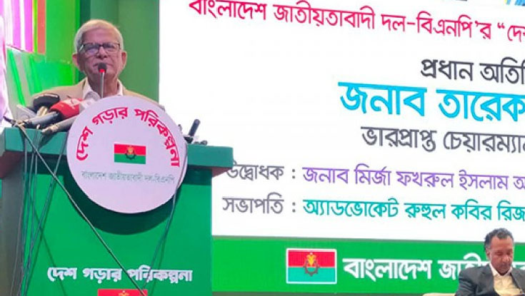 তারেক রহমানের দেশে ফেরা নিয়ে যা বললেন মির্জা ফখরুল