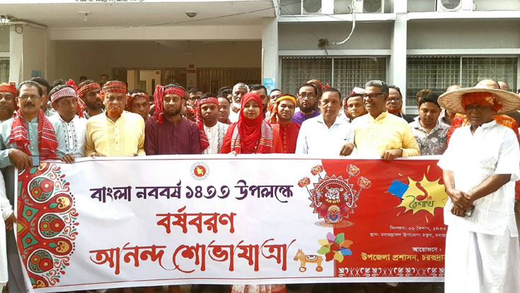 চরভদ্রাসনে উৎসাহ-উদ্দীপনায় নববর্ষ উদযাপিত