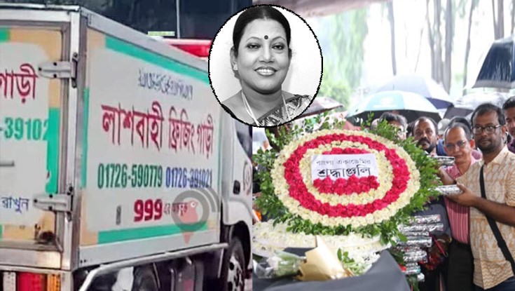 শহীদ মিনারে শ্রদ্ধা-জানাজা সম্পন্ন ফরিদা পারভীনের শহীদ মিনারে শ্রদ্ধা-জানাজা সম্পন্ন ফরিদা পারভীনের