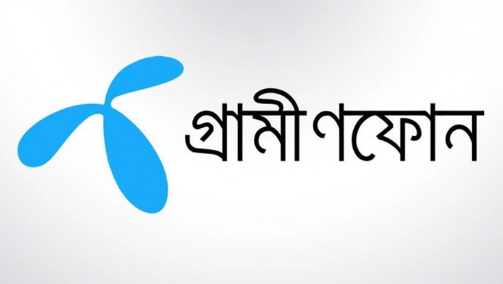 দ্বিতীয় প্রান্তিকে আয় কমেছে গ্রামীণফোনের দ্বিতীয় প্রান্তিকে আয় কমেছে গ্রামীণফোনের
