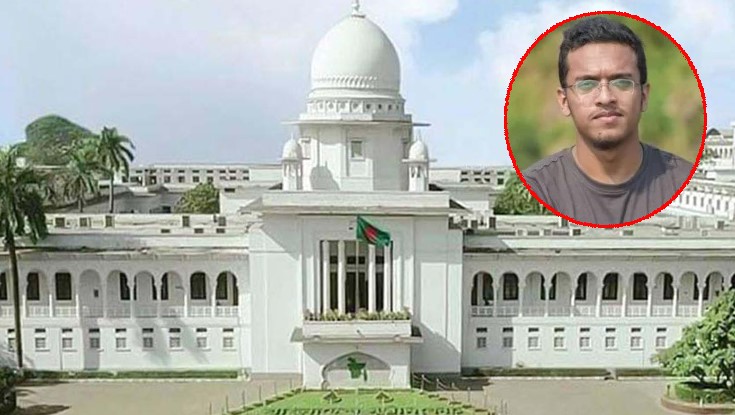বুয়েট ছাত্র আবরার ফাহাদ হত্যা: হাইকোর্টের পূর্ণাঙ্গ রায় প্রকাশ বুয়েট ছাত্র আবরার ফাহাদ হত্যা: হাইকোর্টের পূর্ণাঙ্গ রায় প্রকাশ