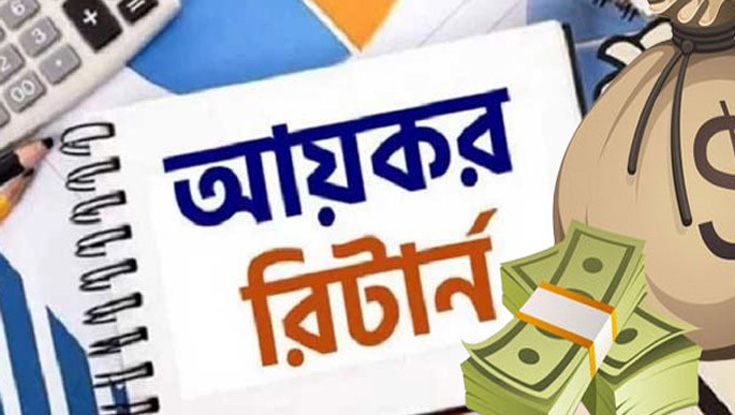 ফের সময় বাড়ল আয়কর রিটার্ন দাখিলের 