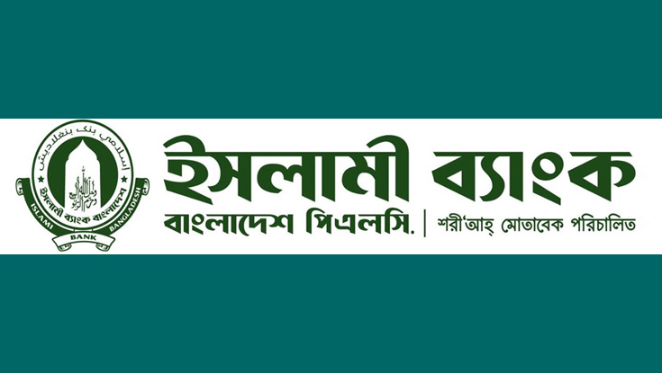 প্রবাসী বিশ্বাসে শক্তিশালী ইসলামী ব্যাংক