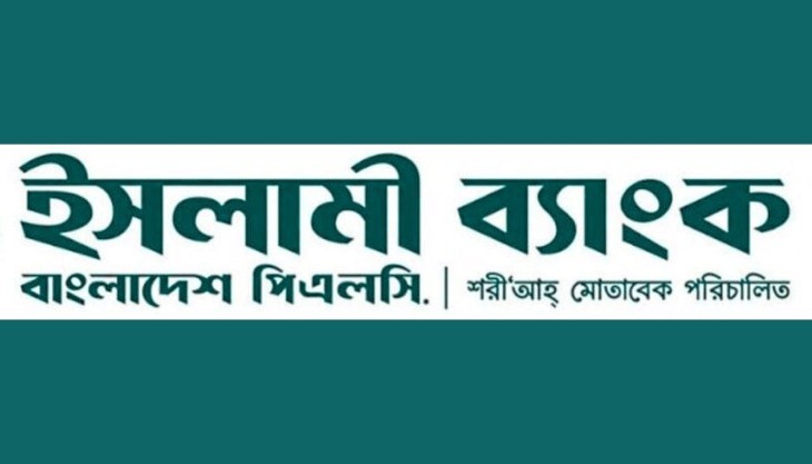 ইসলামী ব্যাংক কর্মকর্তাদের বিশেষ যোগ্যতা মূল্যায়ন পরীক্ষার ফলাফল প্রকাশ