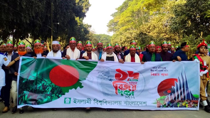 ইসলামী বিশ্ববিদ্যালয়ে মহান বিজয় দিবস উদযাপন