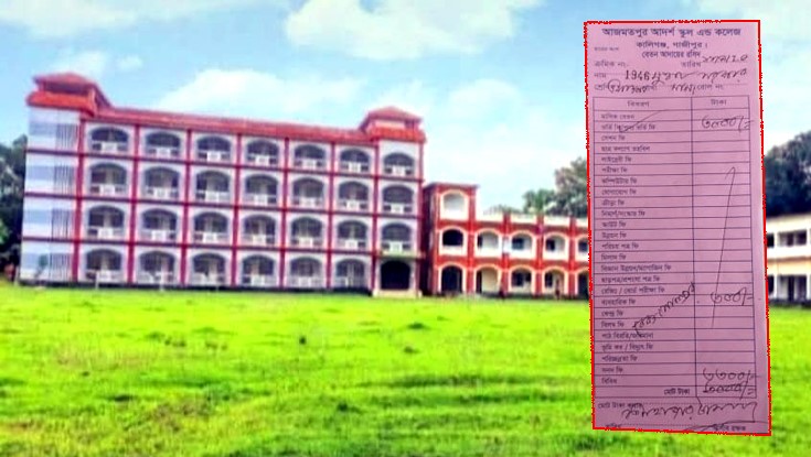 আজমতপুর কলেজে ভর্তিতে অতিরিক্ত অর্থ আদায়