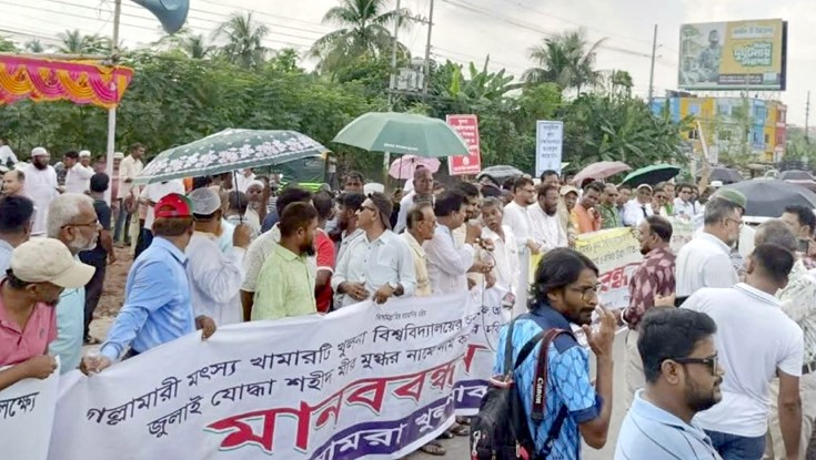 খুবির অধীনে মৎস্য-বীজ খামারের দাবিতে মানববন্ধন