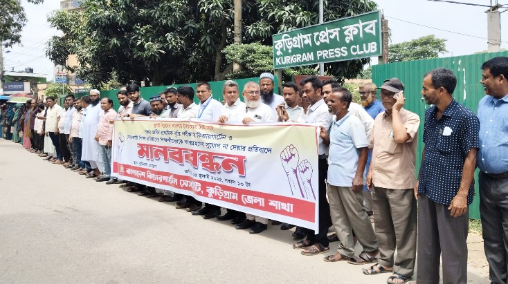বৃত্তি পরীক্ষায় অংশগ্রহণের দাবিতে কুড়িগ্রামে বেসরকারি স্কুল শিক্ষার্থীদের মানববন্ধন বৃত্তি পরীক্ষায় অংশগ্রহণের দাবিতে কুড়িগ্রামে বেসরকারি স্কুল শিক্ষার্থীদের মানববন্ধন