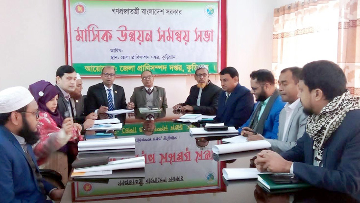 কুড়িগ্রামে প্রাণিসম্পদের মাসিক উন্নয়ন সমন্বয় সভা 