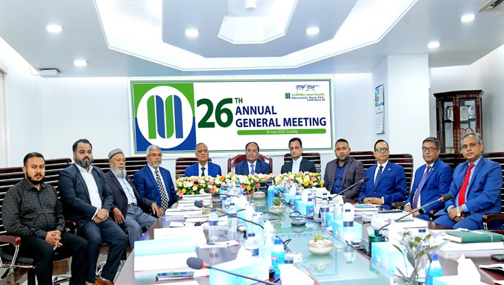 মার্কেন্টাইল ব্যাংকের ২৬তম বার্ষিক সাধারণ সভা অনুষ্ঠিত মার্কেন্টাইল ব্যাংকের ২৬তম বার্ষিক সাধারণ সভা অনুষ্ঠিত