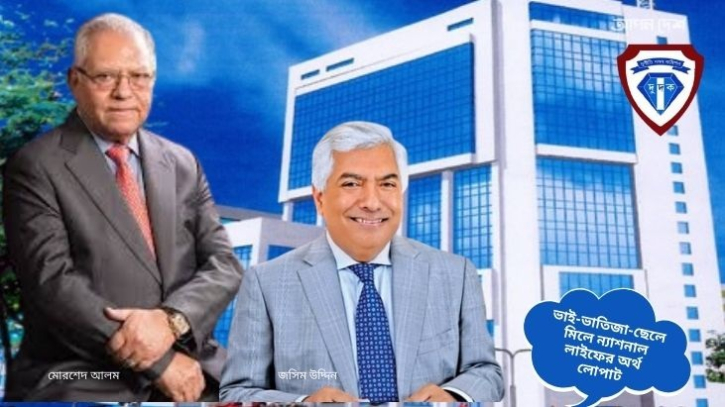 ন্যাশনাল লাইফের চেয়ারম্যান মোরশেদ, ছেলে সাইফুল, ভাই জসিমের বিরুদ্ধে দুদকের মামলা ন্যাশনাল লাইফের চেয়ারম্যান মোরশেদ, ছেলে সাইফুল, ভাই জসিমের বিরুদ্ধে দুদকের মামলা