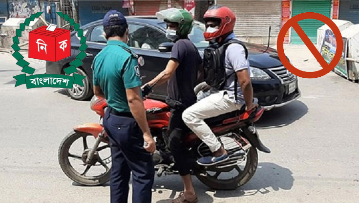 আজও চলবে না মোটরসাইকেল, চলবে যেসব যানবাহন