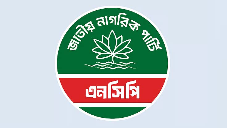 নতুন যে ৩ আসনে প্রার্থী দিল এনসিপি