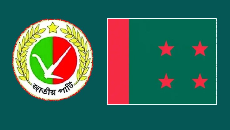 জাতীয় পার্টিসহ ১৪ দলের কার্যক্রম নিষিদ্ধ চেয়ে আইনি নোটিশ জাতীয় পার্টিসহ ১৪ দলের কার্যক্রম নিষিদ্ধ চেয়ে আইনি নোটিশ