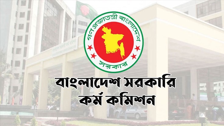 ৪৫তম বিসিএসের ফল প্রকাশ, উত্তীর্ণ ৬৫৫৮ জন ৪৫তম বিসিএসের ফল প্রকাশ, উত্তীর্ণ ৬৫৫৮ জন