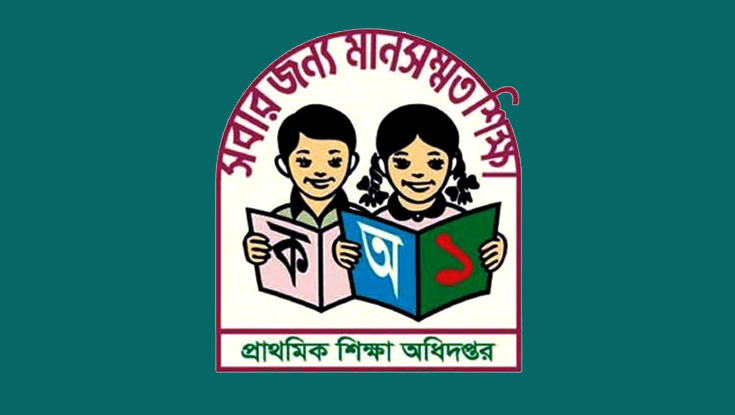 প্রাথমিকের শিক্ষক নিয়োগ পরীক্ষার ফলাফল কবে