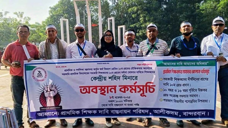 কর্মবিরতি স্থগিত, শহীদ মিনারে প্রাথমিকের শিক্ষকরা