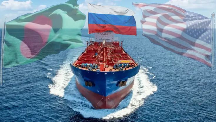 রাশিয়ার তেল কিনতে বাংলাদেশকে ছাড় যুক্তরাষ্ট্রের