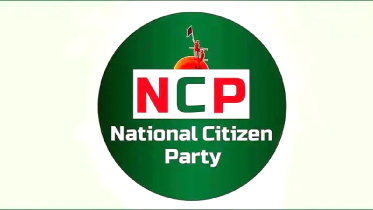 সংস্কারে আগ্রহী দলের সঙ্গে জোটে যাচ্ছে এনসিপি সংস্কারে আগ্রহী দলের সঙ্গে জোটে যাচ্ছে এনসিপি