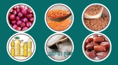 রমজান উপলক্ষে ১০ পণ্য আমদানিতে বিশেষ সুবিধা