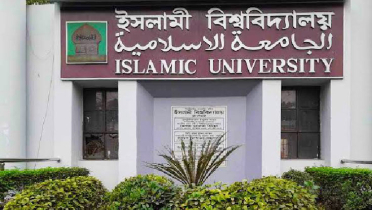 ৩৮ দিনের ছুটিতে ইসলামী বিশ্ববিদ্যালয়