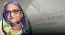 ট্রাইব্যুনালে শেখ হাসিনার রায় কবে, জানা যাবে কাল