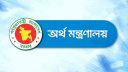 অর্থ মন্ত্রণালয়ে চাকরির সুযোগ