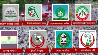ভেঙে যাচ্ছে জামায়াত সংশ্লিষ্ট ৮ দলের জোট