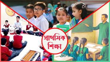 প্রাথমিকে থাকছে না শারীরিক শিক্ষা ও সংগীতের শিক্ষক পদ