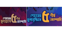 শেয়ারের মূল্যহ্রাস-মূল্যবৃদ্ধিতে শীর্ষ পাঁচ কোম্পানি