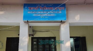 রাবি প্রেসক্লাবের চার দশক পূর্তি কাল