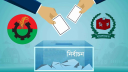 নির্বাচনী জরিপ: জনপ্রিয়তায় শীর্ষে বিএনপি, সরকার গঠনেও এগিয়ে