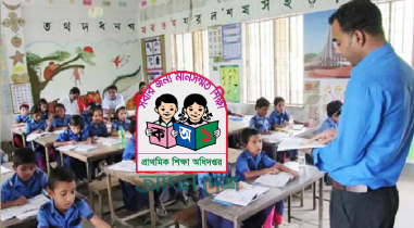 সুখবর পাচ্ছেন প্রাথমিকের শিক্ষক ও কর্মকর্তারা